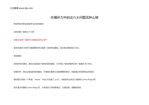 托福听力中的这六大问题该肿么破