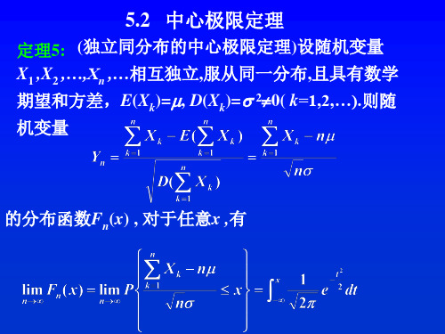 第二节 中心极限定理(概率论与数理统计)