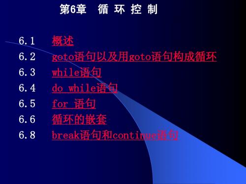 C语言课件第6章