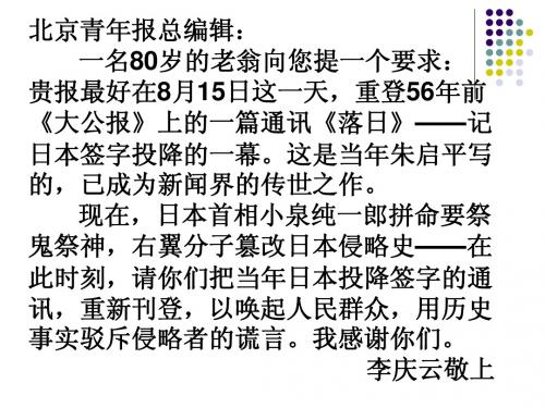 高中语文苏教版必修二第三专题：《落日》课件