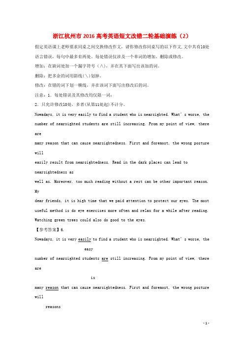 黑龙江省杭州市2016高考英语二轮复习短文改错基础演练(2)