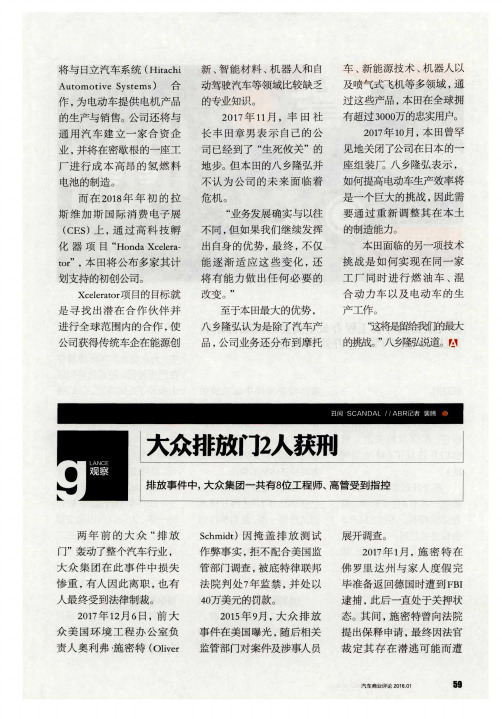 大众排放门2人获刑