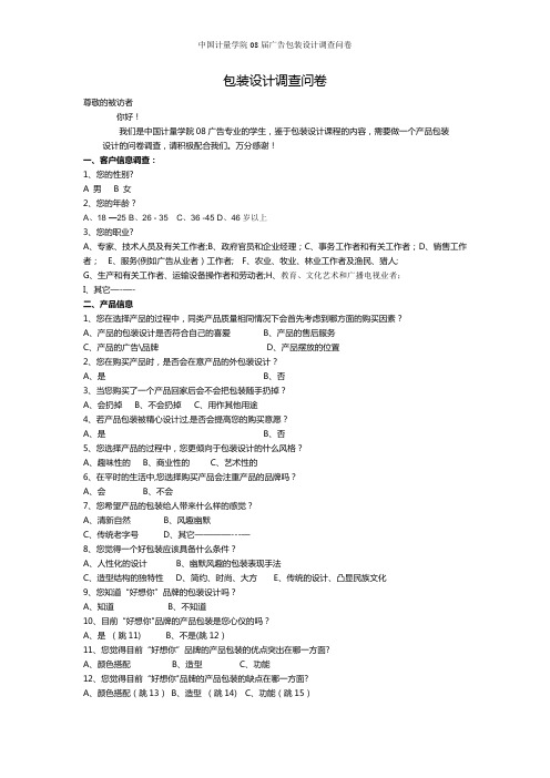 包装设计调查问卷