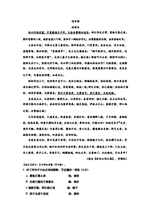 洪亮吉《与子书》阅读答案及翻译