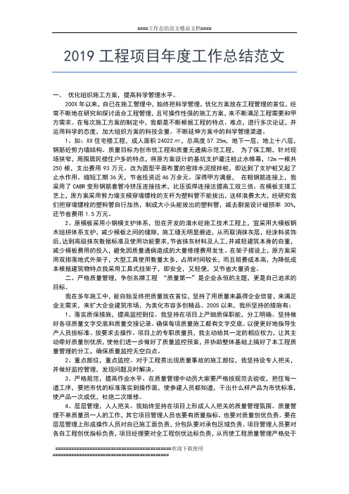 2019年最新工程技术管理年度工作总结范文工作总结文档【七篇】