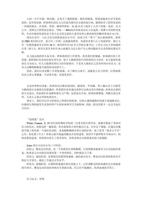 西南财经大学幸福课 压力管理文字稿