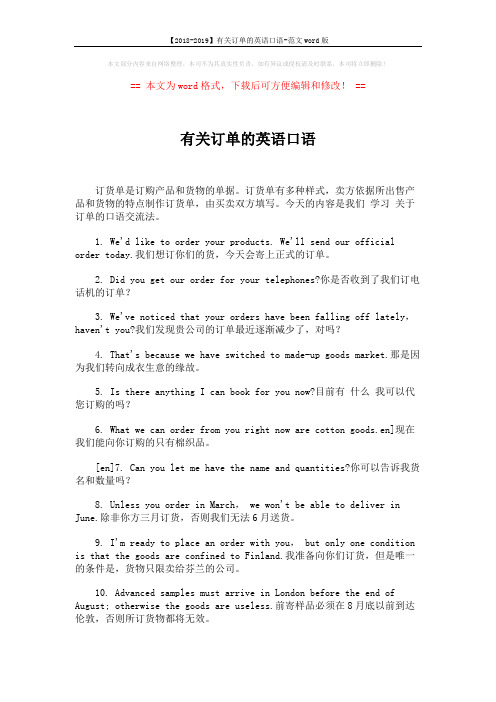 【2018-2019】有关订单的英语口语-范文word版 (2页)