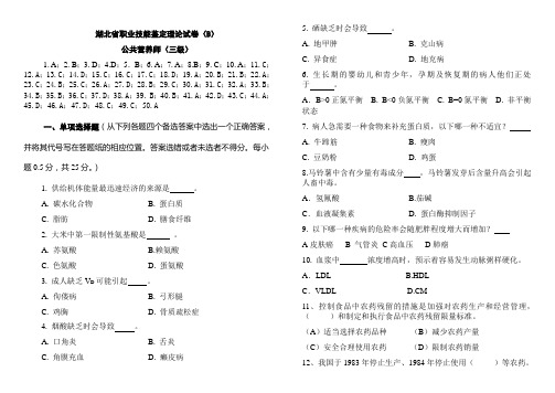 营养师理论试卷B