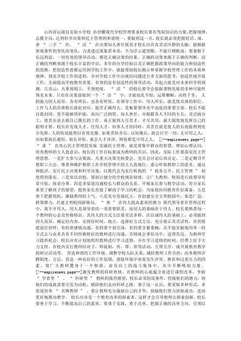 校长有效领导的“ 三字” 经