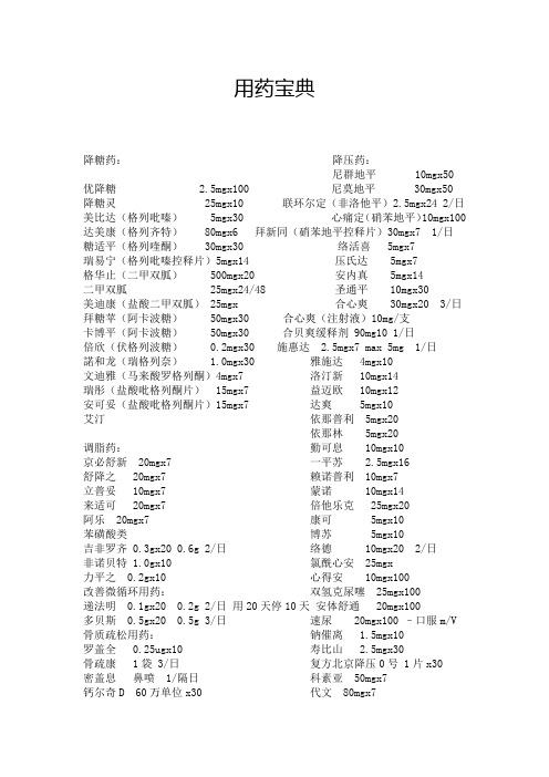 用药宝典