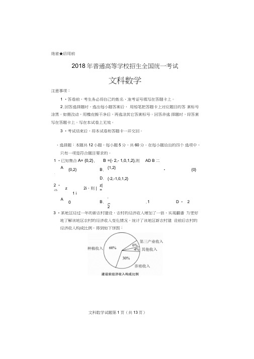 2018年高考文科数学试题及参考答案(全国I卷)