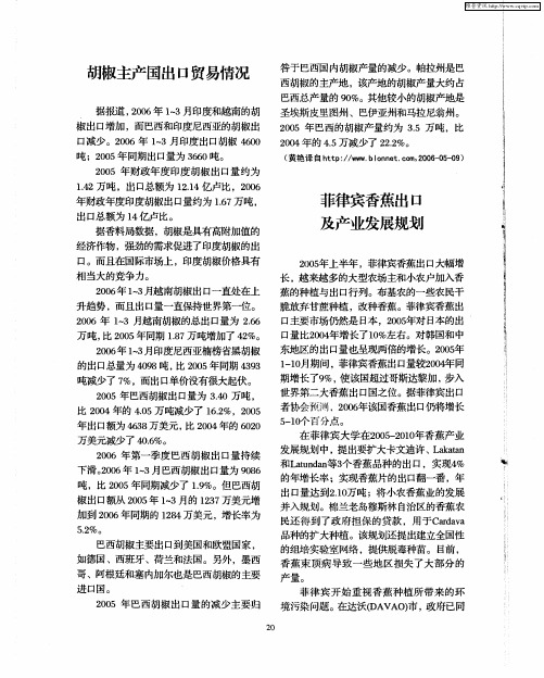 菲律宾香蕉出口及产业发展规划