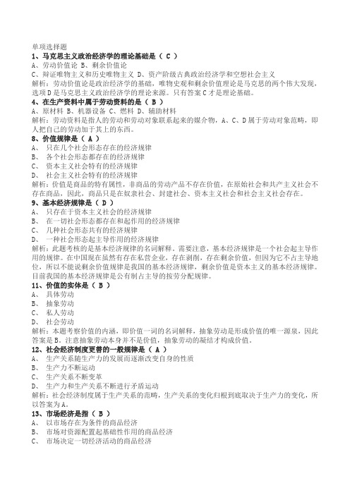 政治经济学选择题300题及答案解析