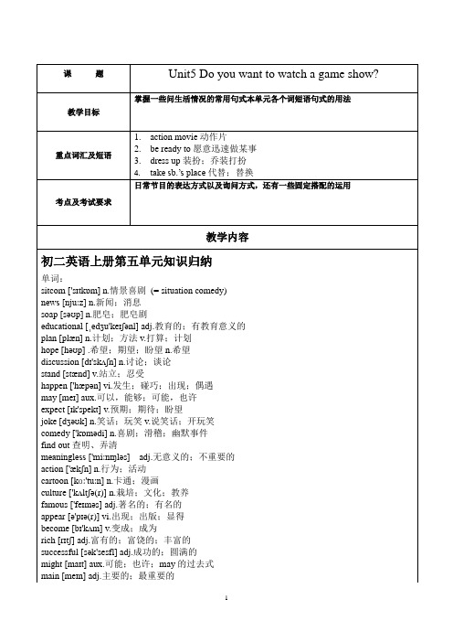人教版八年级上册英语第5---6单元知识点复习