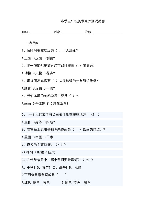小学三年级美术考试试卷
