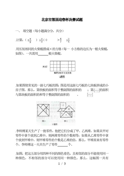 北京市第12届迎春杯决赛试题