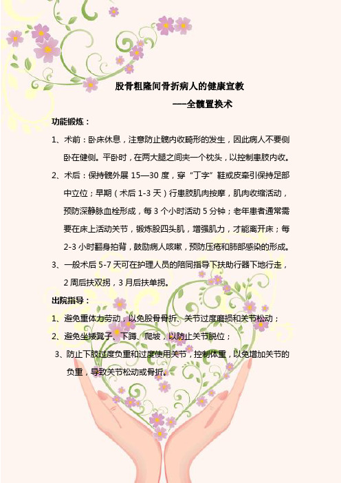 股骨粗隆间骨折病人的健康宣教