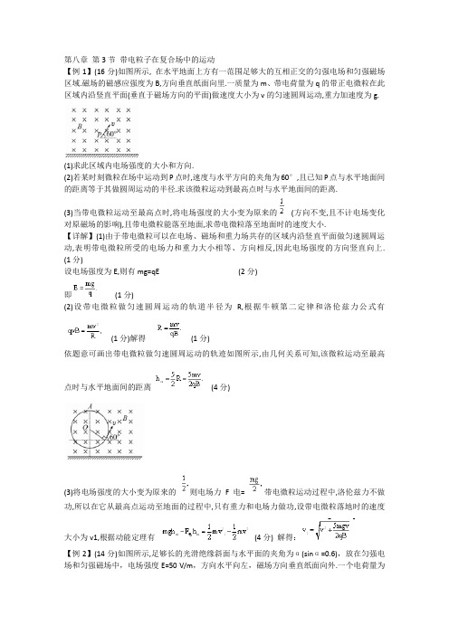 【山东】2012高考物理考前总复习同步训练(人教版)3.6带电粒子在复合场中的运动(选修3-1)