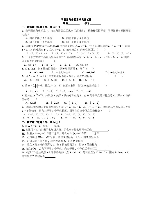 平面直角坐标系