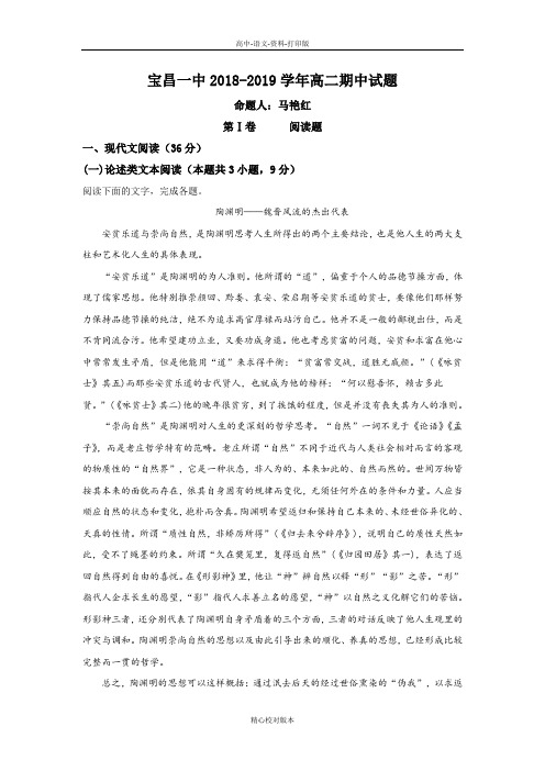 内蒙古自治区太仆寺旗宝昌第一中学2018至2019学年高二上期中考试语文