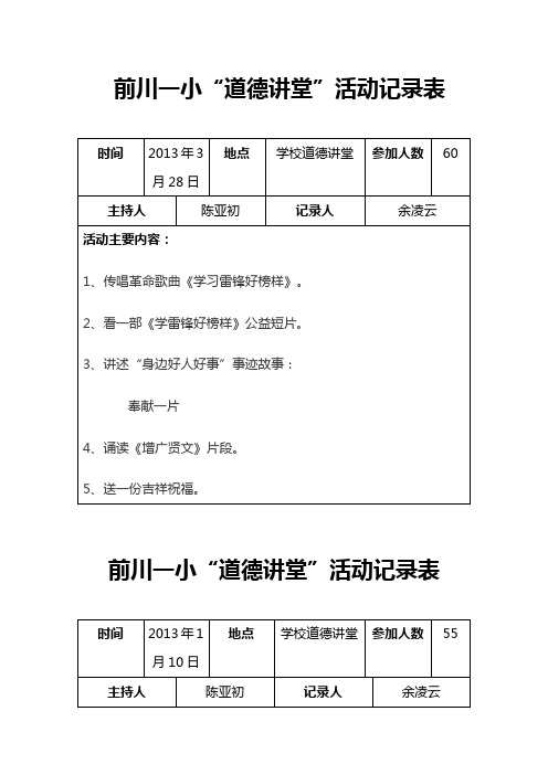 道德课堂活动记录表