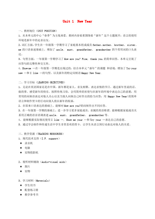 一年级英语下册 Unit 1.New Year单元分析教案 沪教牛津版