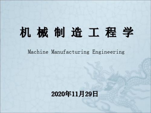 《金属加工的基础》PPT课件