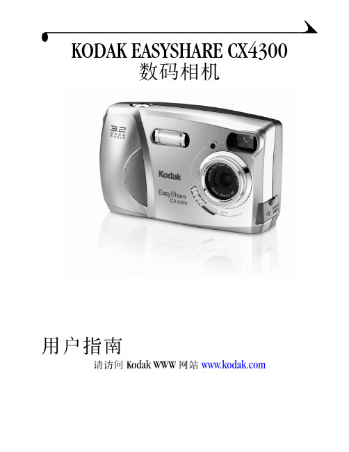 KODAK EASYSHARE CX4300 digital camera Reference Manual说明书