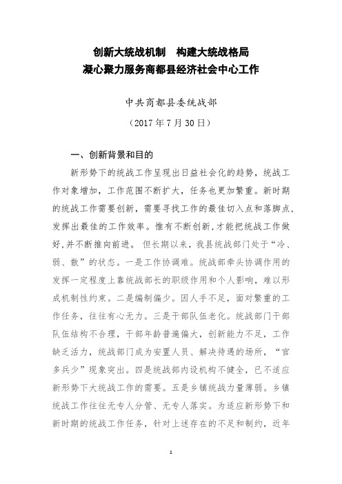 健全大统战机制   构建大统战格局