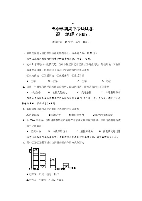 州市第一中学2012-2013学年高一下学期期中考试地理试题及答案