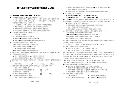 高二年级生物下学期第二阶段考试试卷