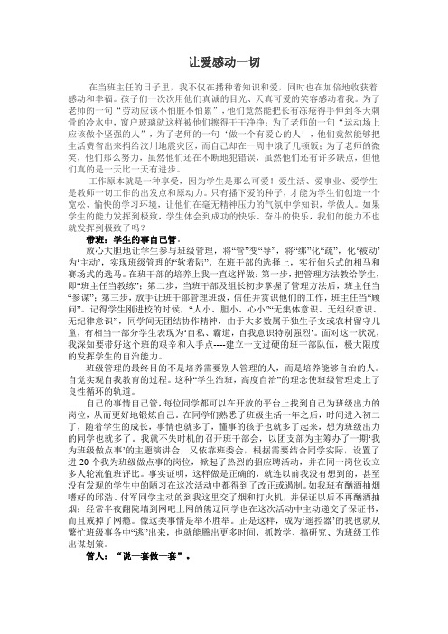 让爱感动一切