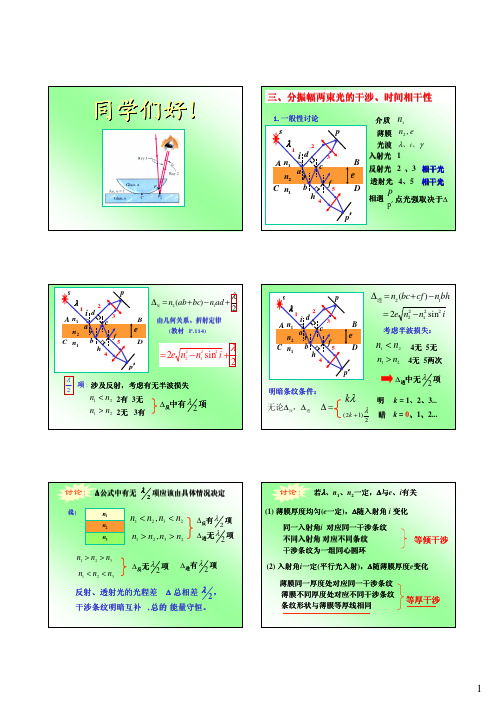 等厚干涉