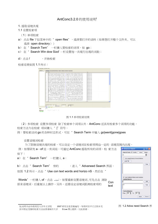 AntConc..的使用说明