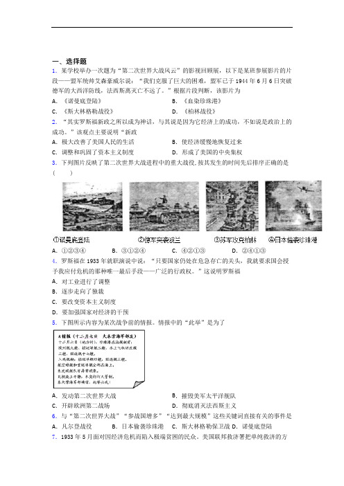 【好题】中考九年级历史下第四单元经济危机和第二次世界大战第一次模拟试题(带答案)(2)