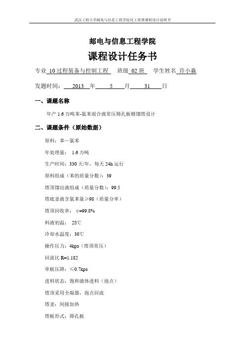 化工原理课程设计