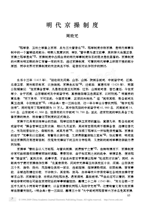 周致元：明代京操制度