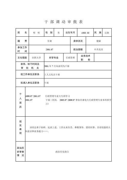 干部调动审批表(定稿)