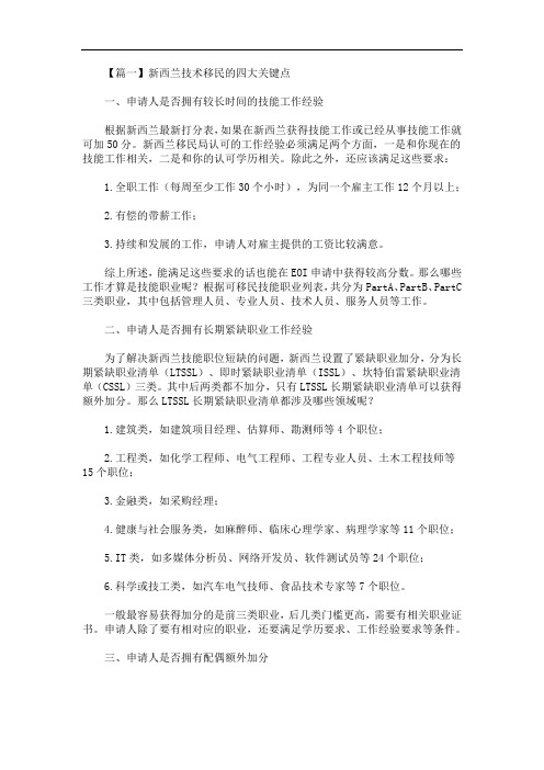 新西兰技术移民的四大关键点(最新)