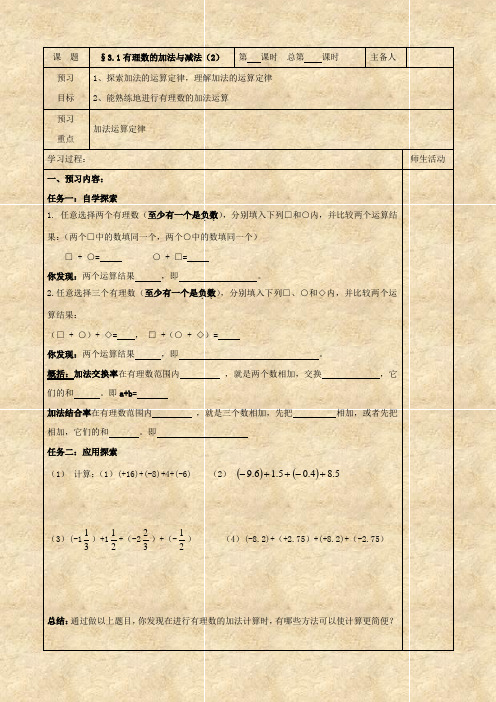 数学：3.1《有理数的加法与减法》学案2(青岛版七年级上)
