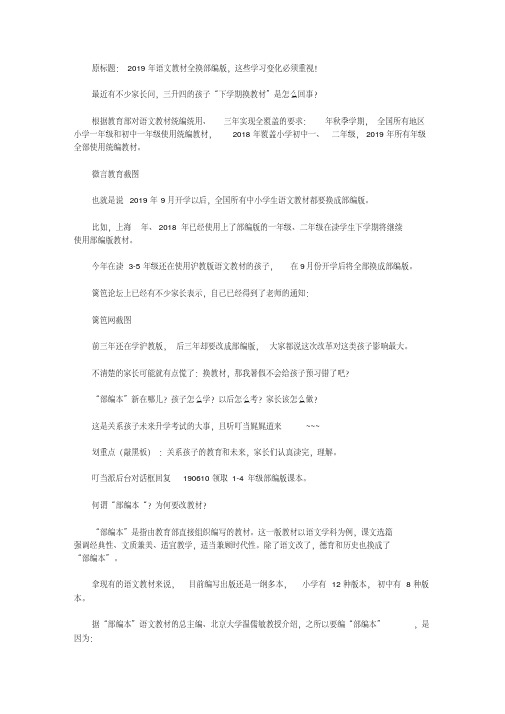 2019年语文教材全换部编版,这些学习变化必须重视