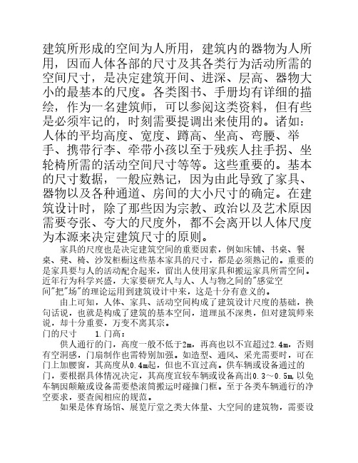 学建筑必知数据