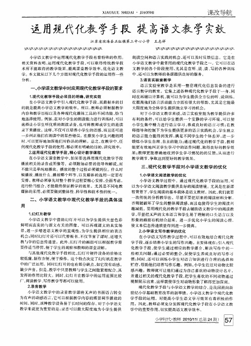 运用现代化教学手段 提高语文教学实效