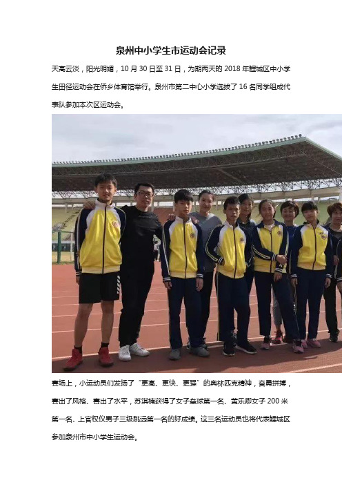 泉州中小学生市运动会记录