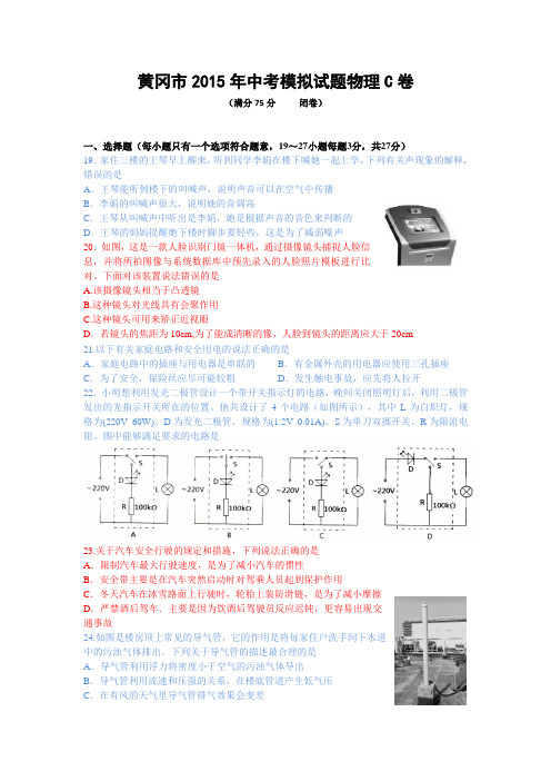 黄冈市2015年中考模拟试题物理A卷附答案(3)