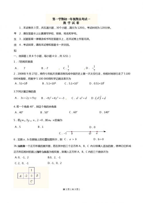 北京市丰台区王佐中学2012-2013学年七年级上学期期末模拟试题1 缺答案