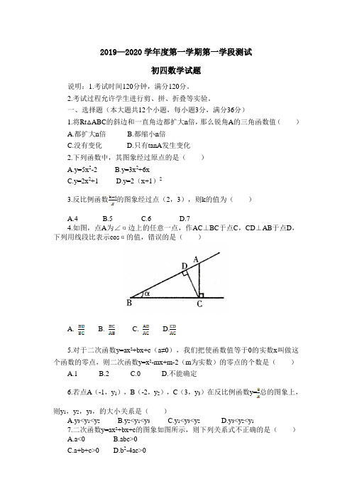 招远市2019-2020学年第一学期期中考试初四数学试题及答案