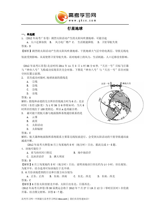 高考题行星地球
