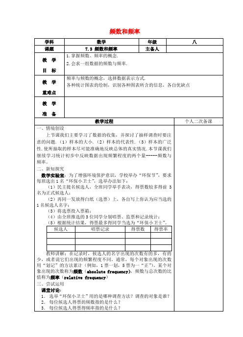 八年级数学下册7.3频数和频率备课教案(新版)苏科版
