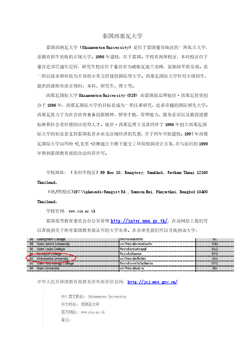 泰国西那瓦大学资料